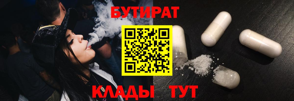 БУТИРАТ  Вход с VPN  Алексеевка  Бутират BDO 
