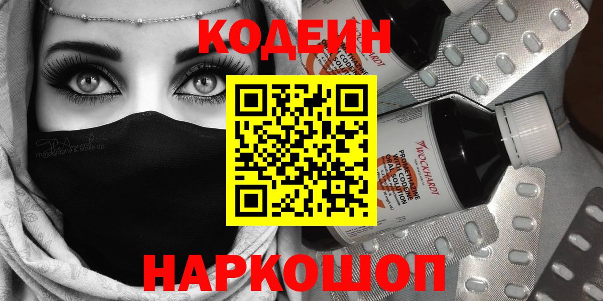 Кодеин Purple Drank  Вход с VPN  Алексеевка 