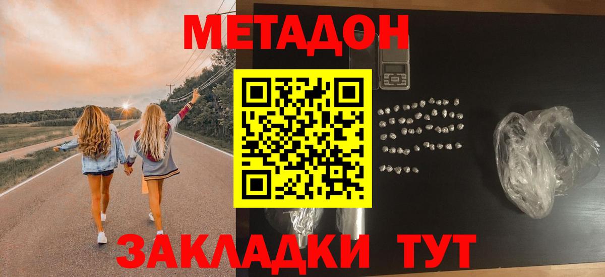 МЕТАДОН VHQ  Вход с VPN  Алексеевка  Метадон кристалл 