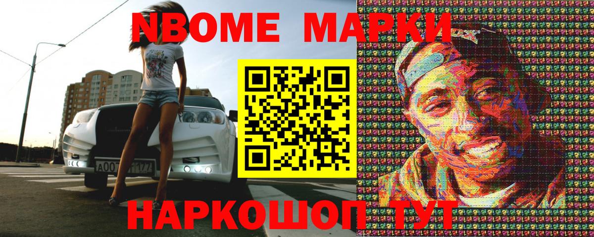 Марки N-bome 1500мкг Алексеевка